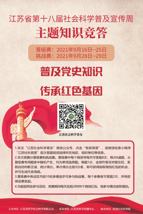 社科知識(shí)全省有獎(jiǎng)競(jìng)答活動(dòng)正式啟動(dòng)