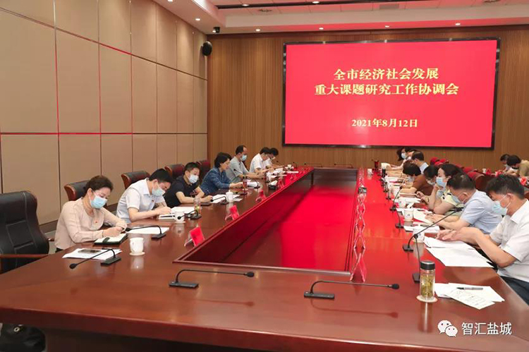 全市經(jīng)濟(jì)社會(huì)發(fā)展重大課題研究工作協(xié)調(diào)會(huì)召開(kāi)