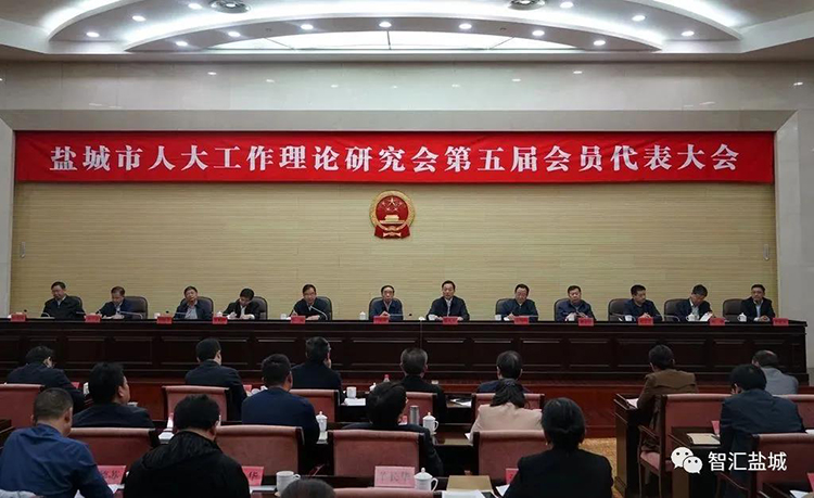 市人大工作理論研究會(huì)第五屆會(huì)員代表大會(huì)召開