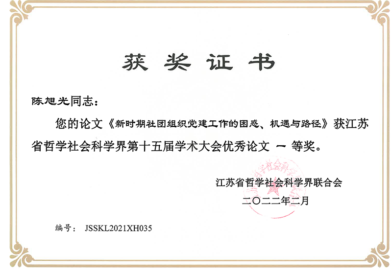 我市有3篇論文在省學(xué)術(shù)大會(huì)上獲獎(jiǎng)