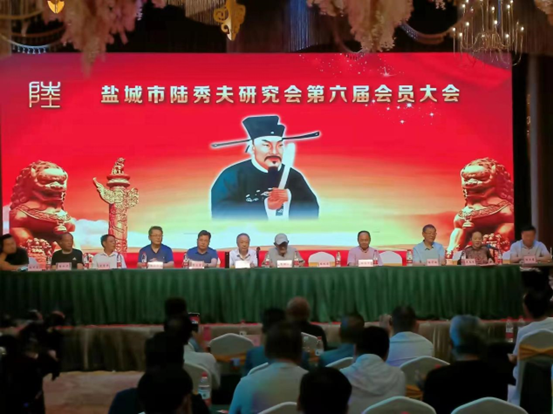 鹽城市陸秀夫研究會(huì)召開(kāi)第六屆會(huì)員大會(huì)