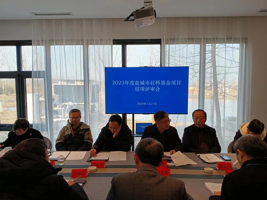 市社科聯(lián)組織2023年度市社科基金項(xiàng)目結(jié)項(xiàng)評(píng)審工作
