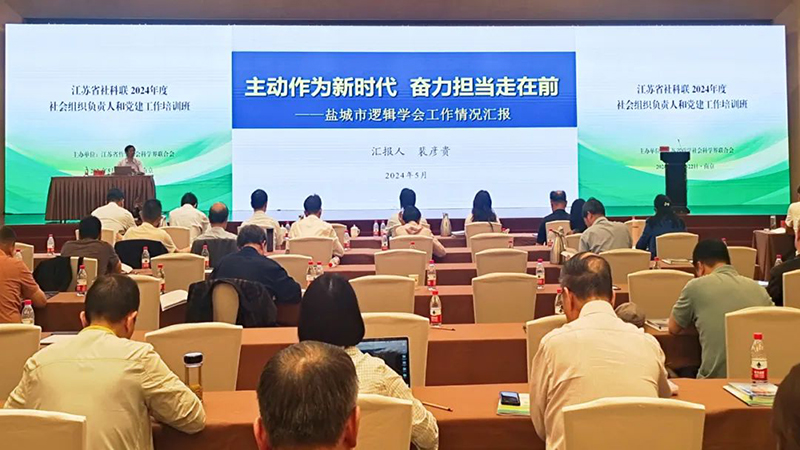 市邏輯學會應邀在全省社科工作兩項培訓中交流工作經驗